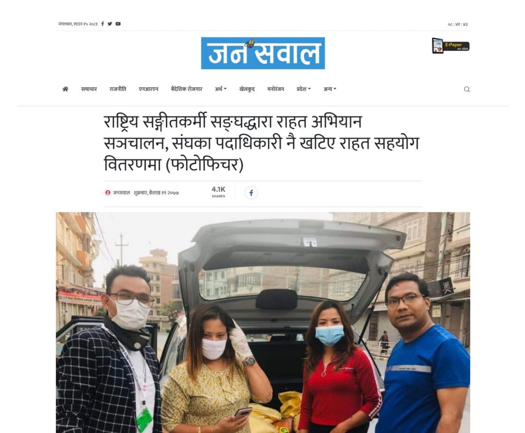 राष्ट्रिय संगीतकर्मी संघद्वारा राहत अभियान संचालन, संघका पदाधिकारीनै खटिए राहत सहयोग वितरणमा (फोटोफिचर)