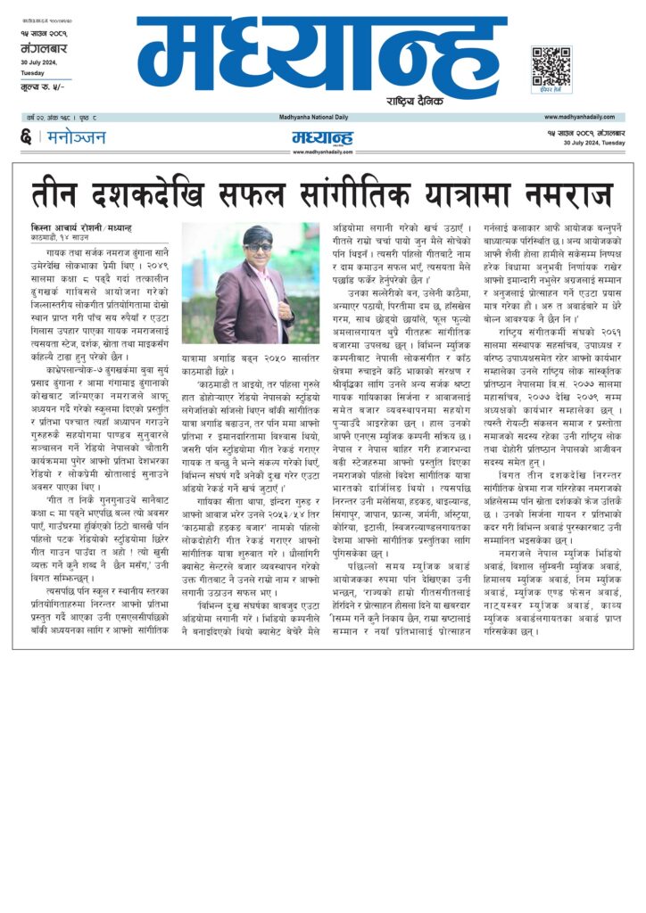 तीन दर्शकदेखि सफल सांगीतिक यात्रामा लोक गायक नमराज ढुंगाना