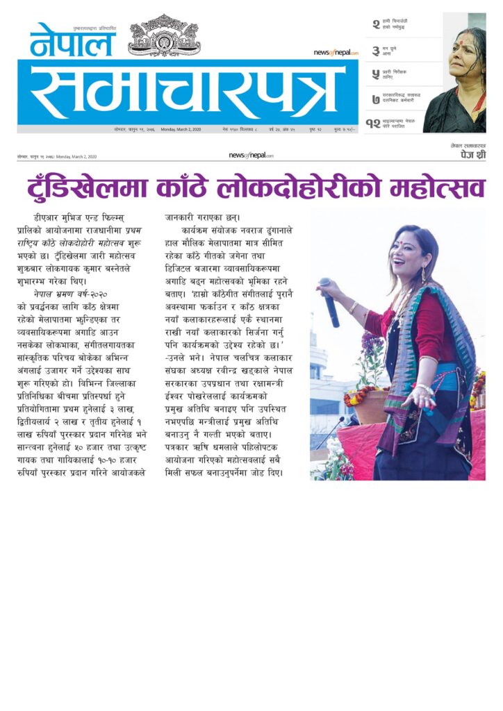 टुँढीखेलमा काँठे लोकदोहोरीको महोत्सव