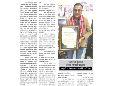 बल्ल बल्ल आफ्नो चिनारी बन्यो : लोक गायक नमराज ढुंगाना