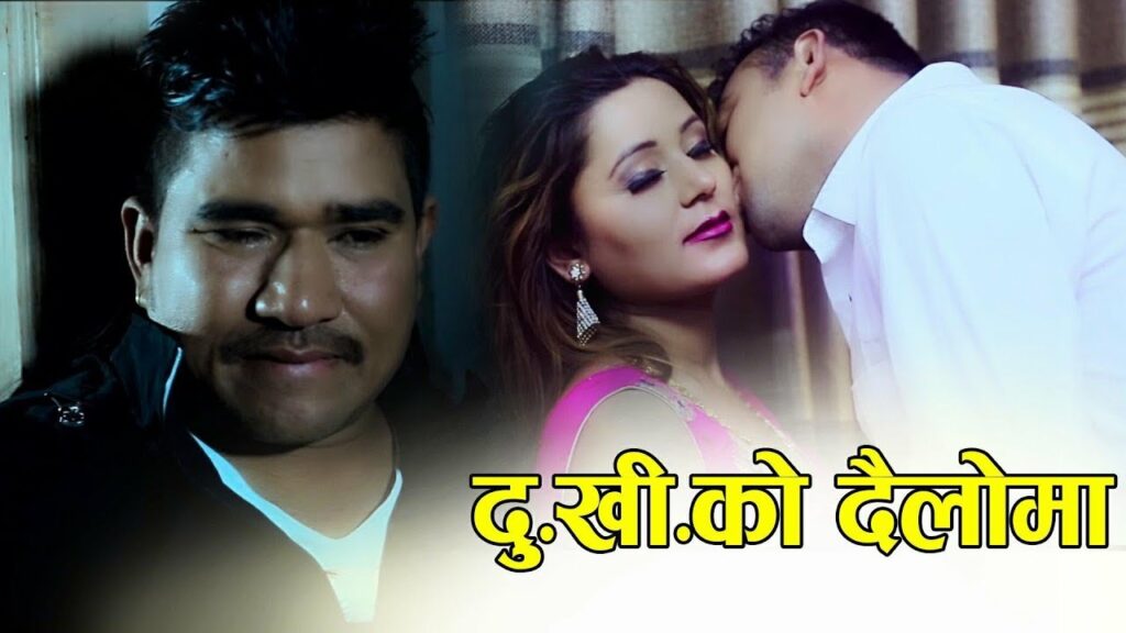 लोकगायक नमराज ढुंगानाको ‘दुखीको दैलोमा’