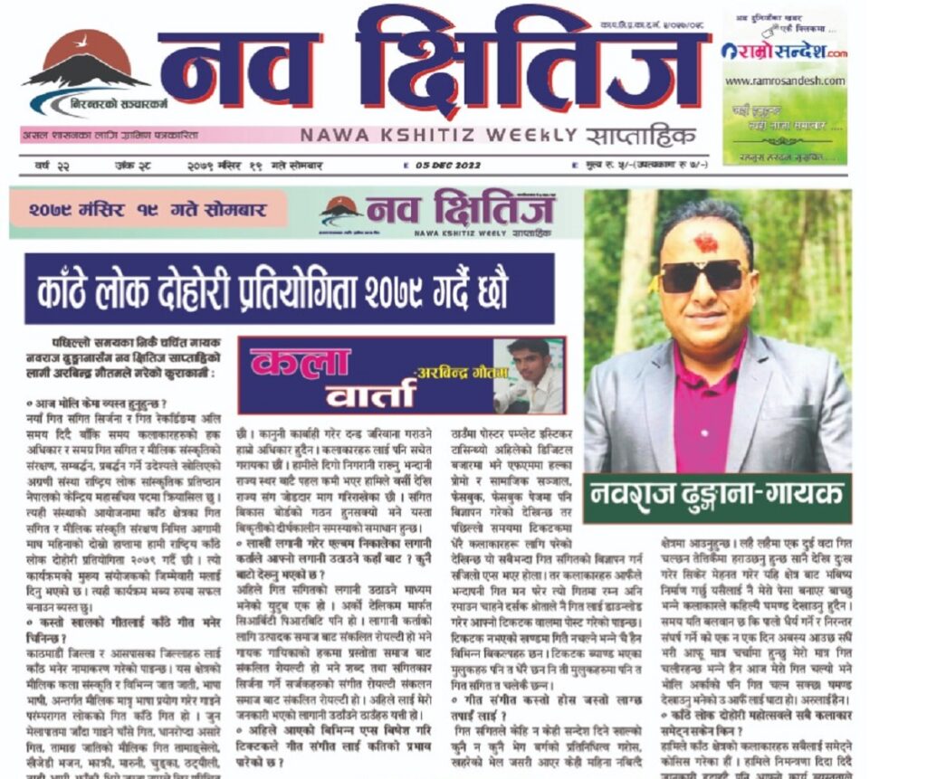 काँठे लोकदोहोरी प्रतियोगिता २०७९ गर्दै छौ गायक : नमराज ढुंगाना