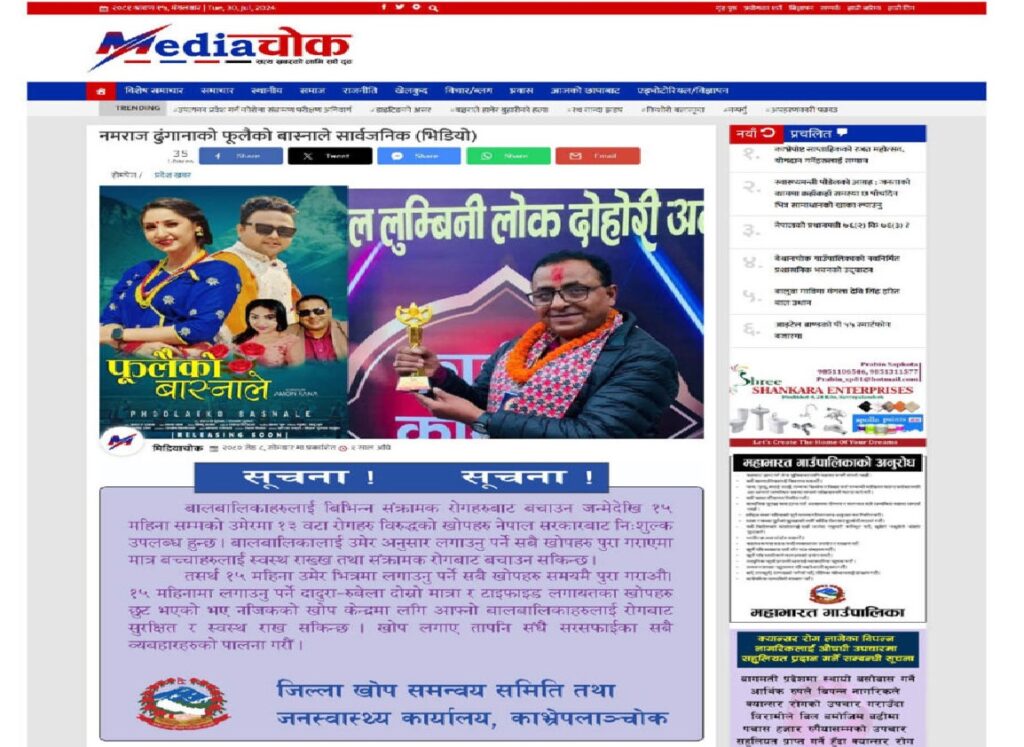 नमराज ढुंगानाको ‘फुलैको बास्नाले’ सार्वजनिक (भिडियो)