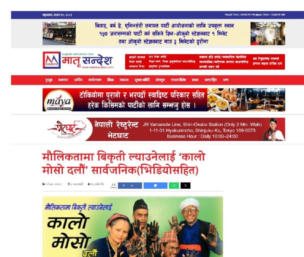 मौलिकतामा विकृति ल्याउनेलाई ‘कालो मोसो दलौं’ सार्वजनिक (भिडियोसहित)
