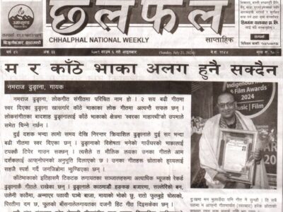 म र काँठे भाका अलग हुनै सक्दैन : गायक नमराज ढुंगाना