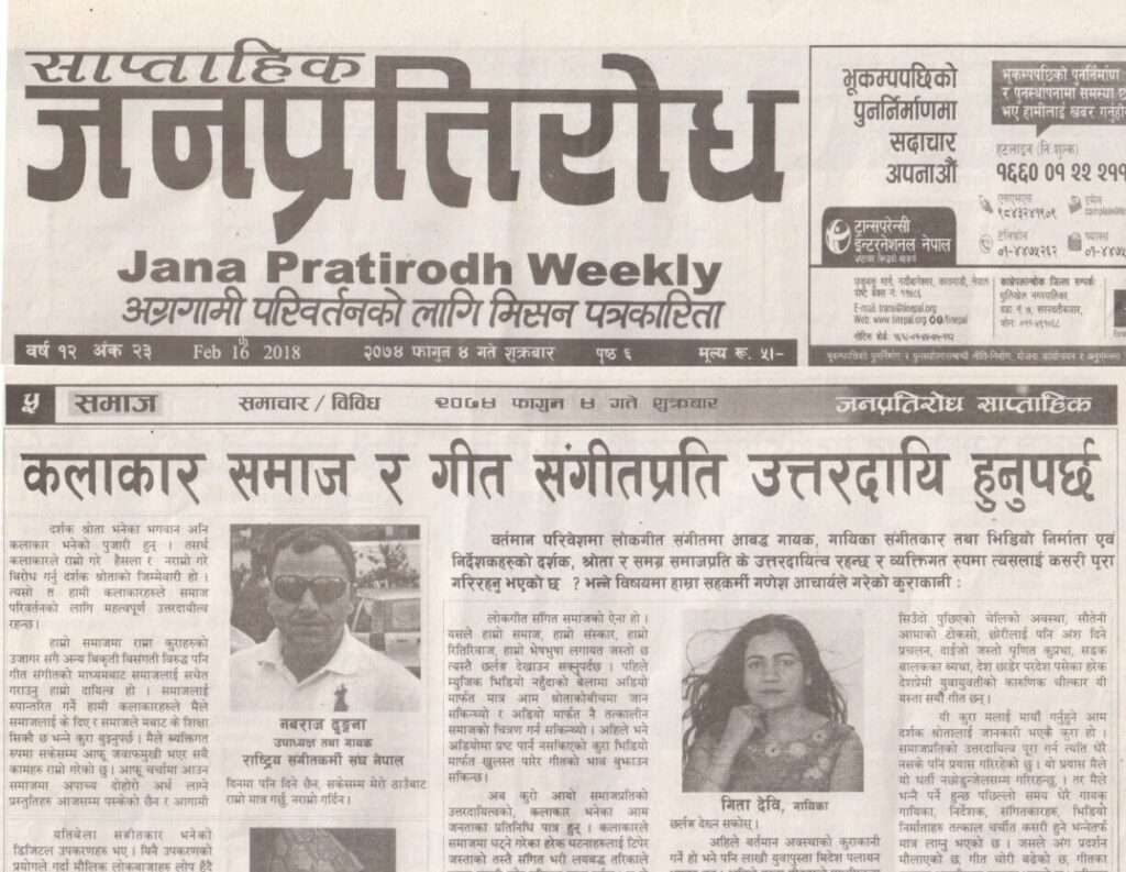 कलाकार समाज र गीत संगीतप्रति उत्तरदाहि हुनपर्छ : नमराज ढुंगाना