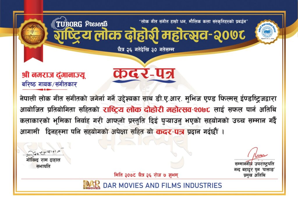 राष्ट्रिय लोकदोहोरी महोत्सव-२०७८ द्वारा लोकगायक नमराज ढुंगानालाई कदर तथा सम्मान