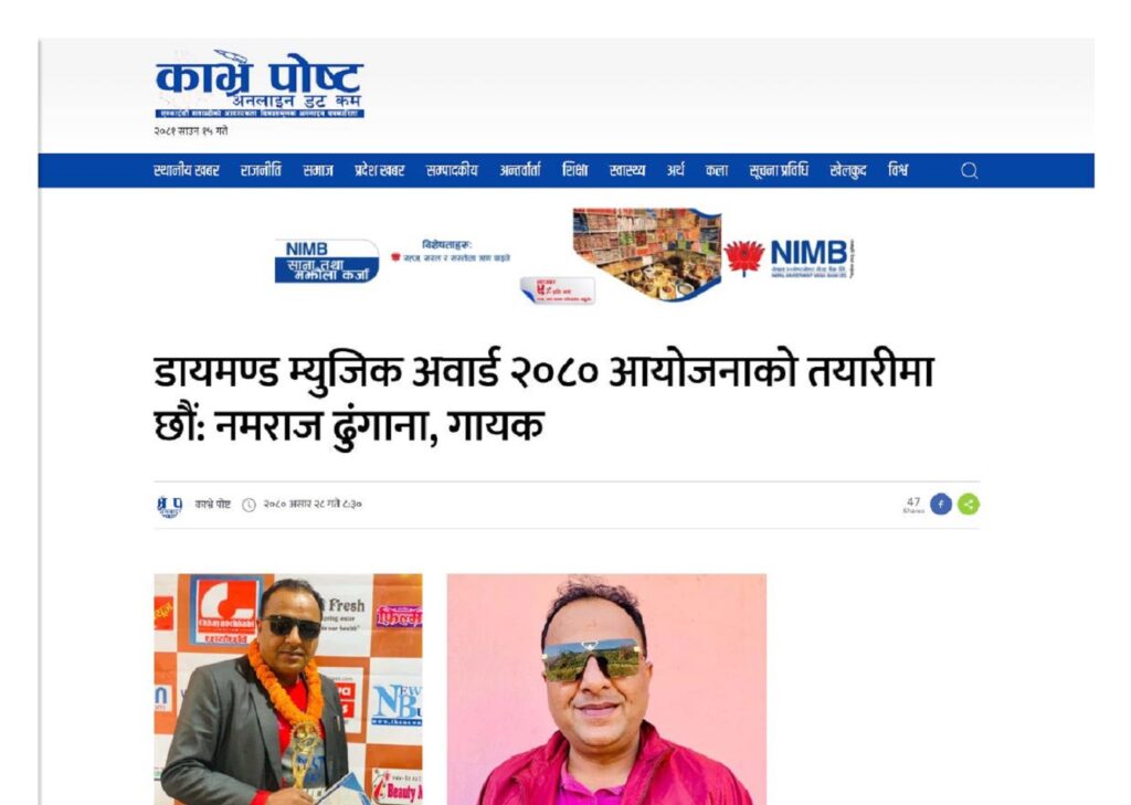 डायमण्ड म्युजिक अवार्ड २०८० को तयारीमा छौं : गायक नमराज ढुंगाना