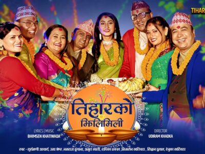 गायक नमराज ढुंगनाको साथमा ‘तिहारको झिलीमिली’